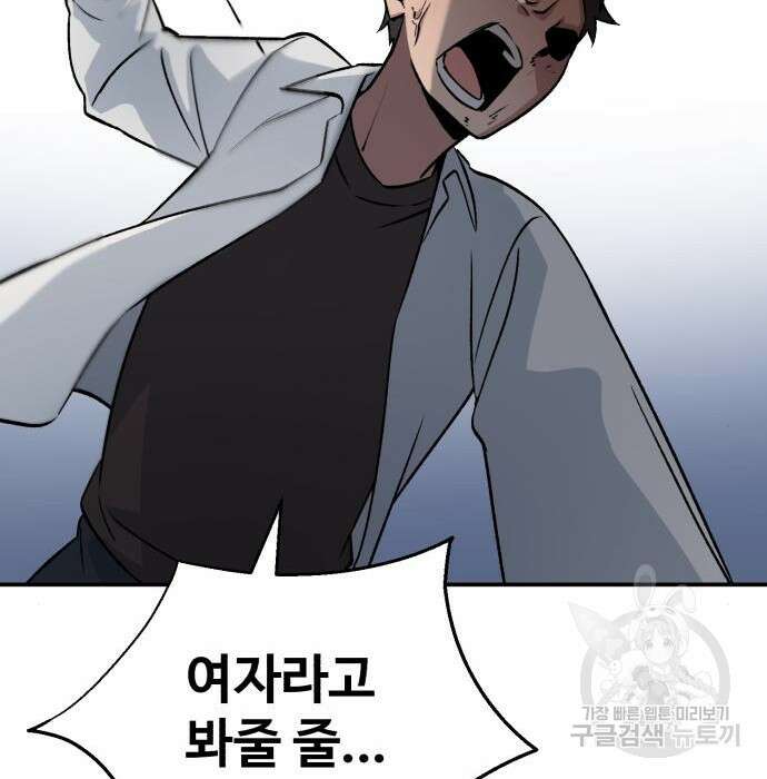 노빠꾸 최하영 12화 48