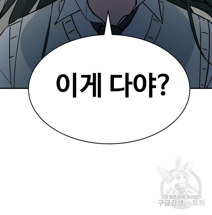 노빠꾸 최하영 12화 53