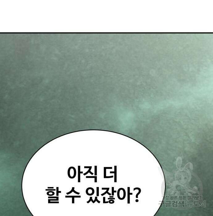 노빠꾸 최하영 12화 61