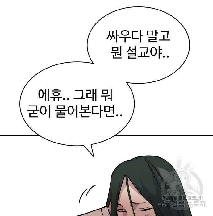 노빠꾸 최하영 12화 66