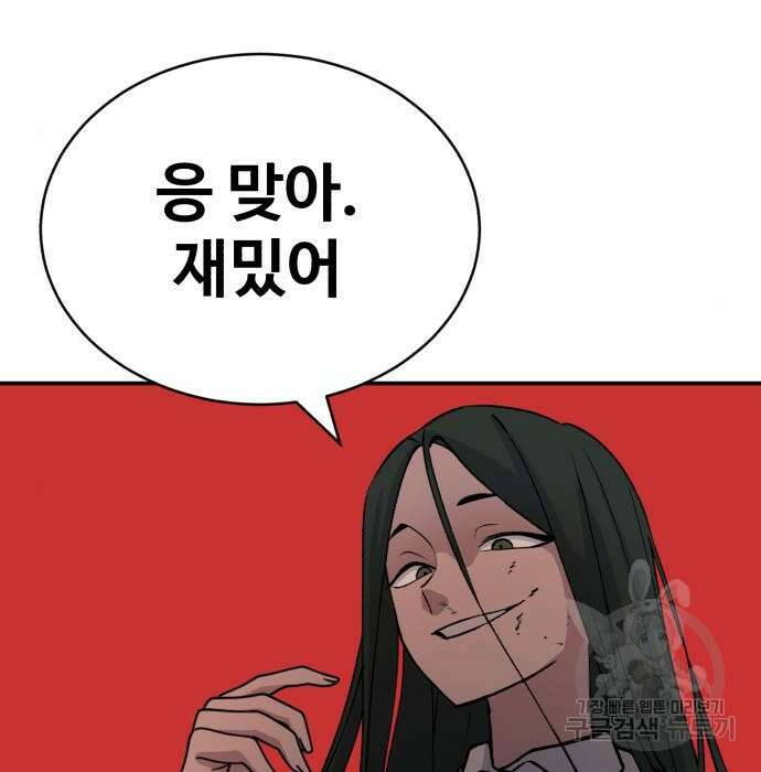 노빠꾸 최하영 12화 68