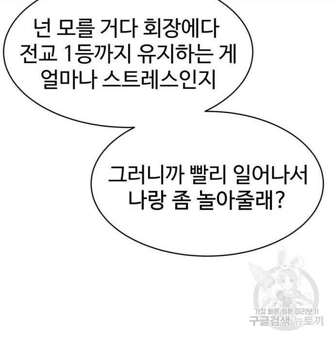 노빠꾸 최하영 12화 71