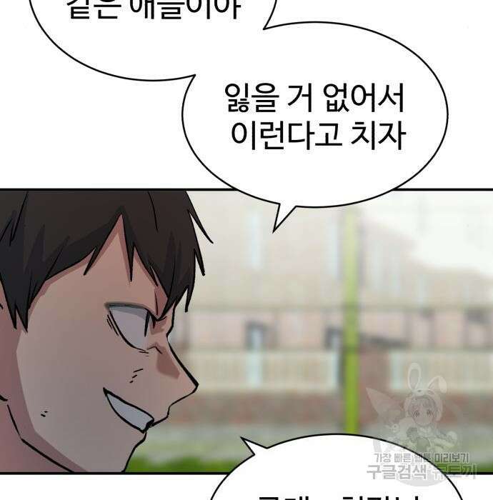 노빠꾸 최하영 12화 74