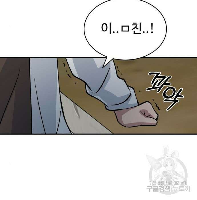 노빠꾸 최하영 12화 86