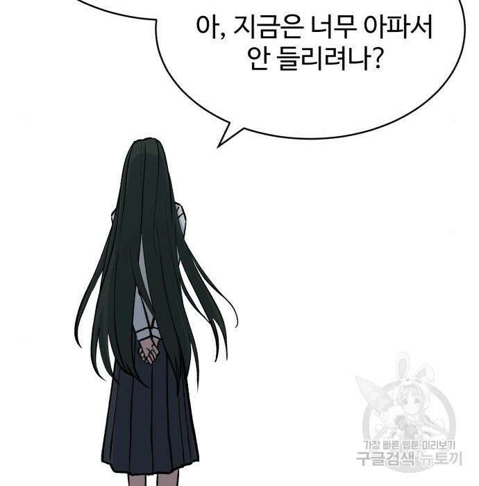 노빠꾸 최하영 12화 103