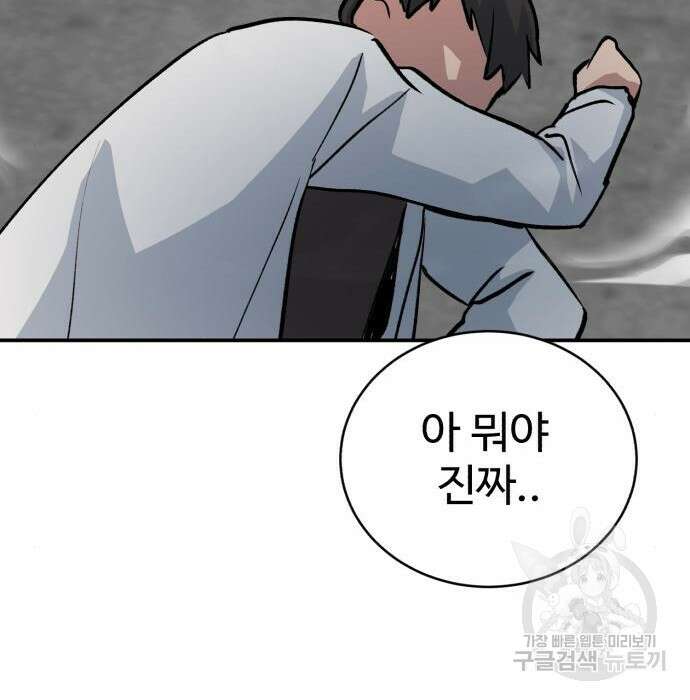 노빠꾸 최하영 12화 107