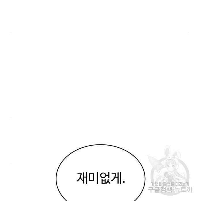 노빠꾸 최하영 12화 108