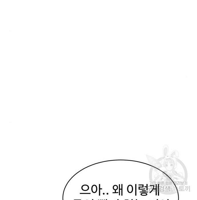 노빠꾸 최하영 12화 113