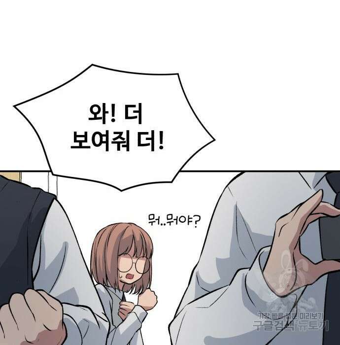 노빠꾸 최하영 12화 116