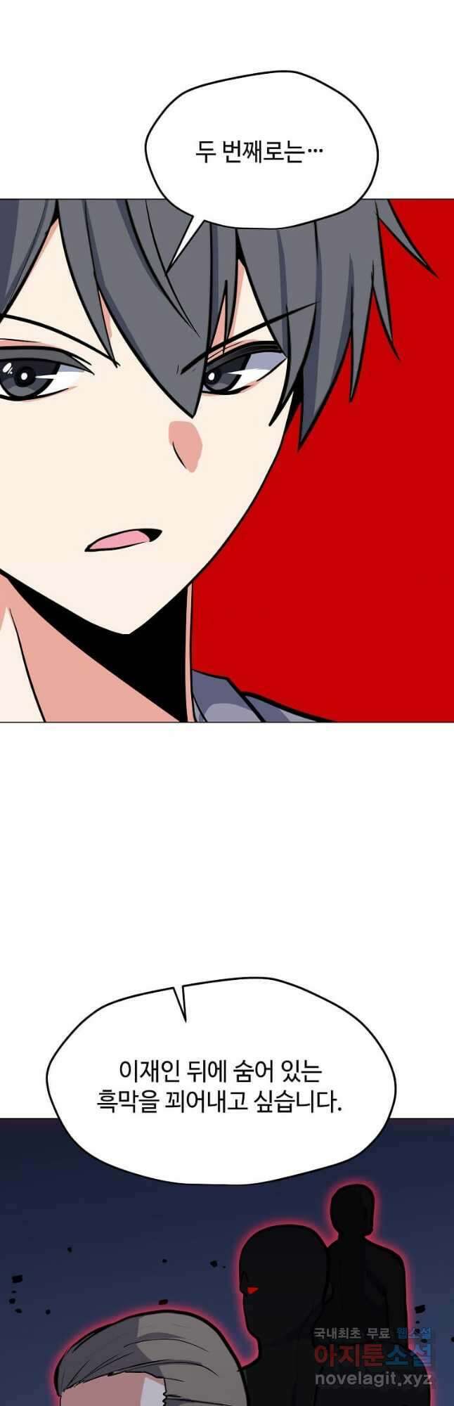 나 홀로 주문 사용자 130화 2