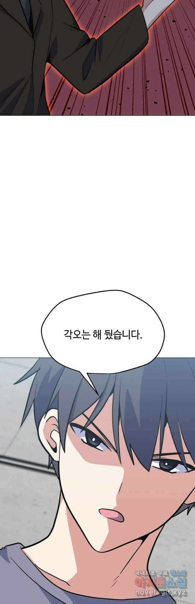 나 홀로 주문 사용자 130화 5