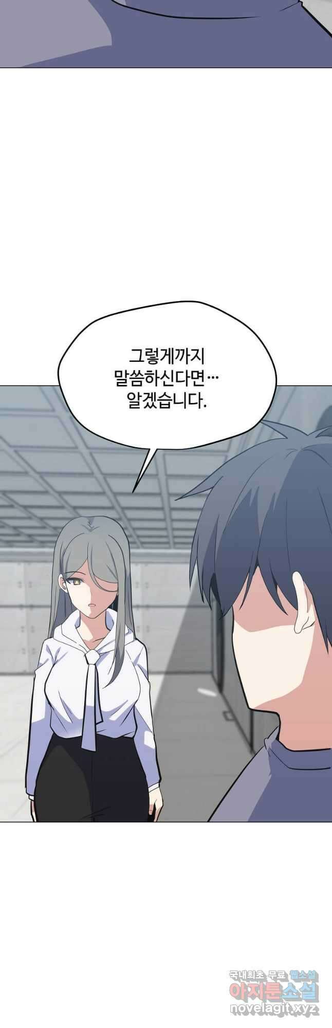 나 홀로 주문 사용자 130화 6