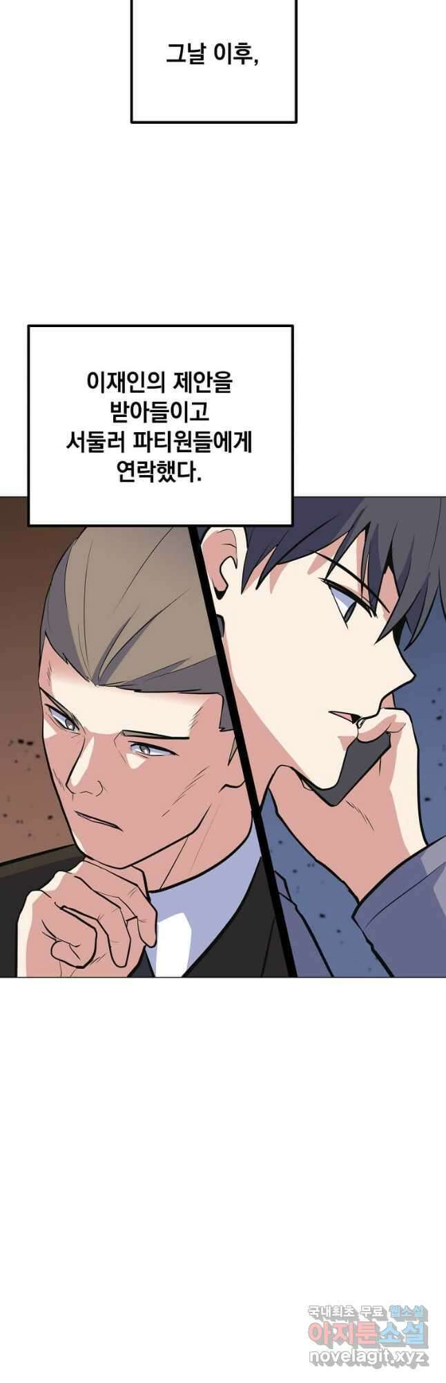 나 홀로 주문 사용자 130화 12