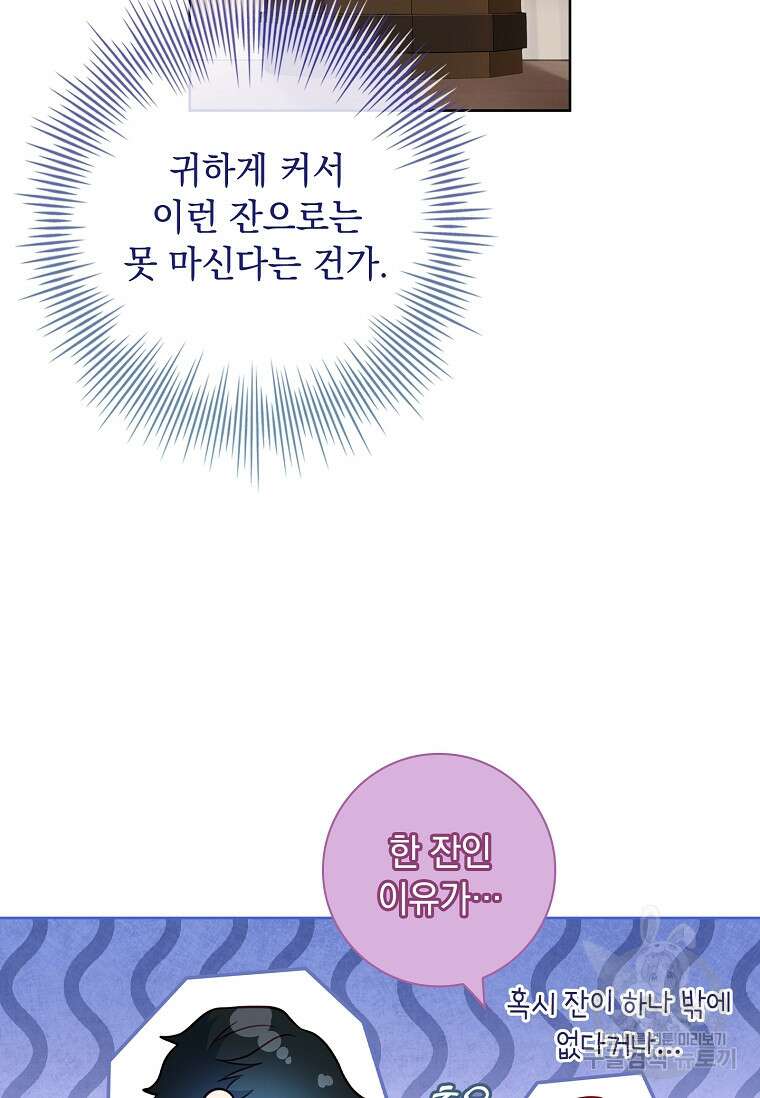 내 남편은 내가 정한다 23화 14