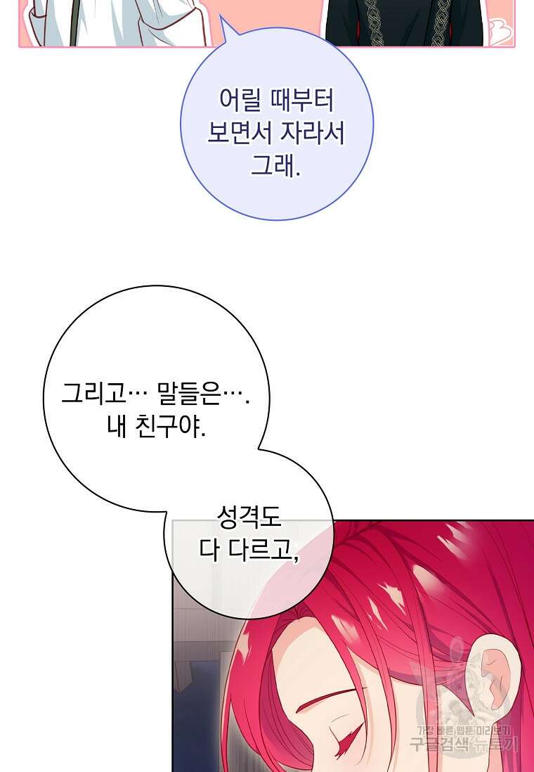 내 남편은 내가 정한다 23화 22