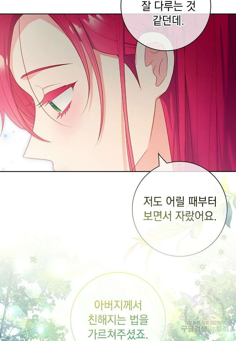 내 남편은 내가 정한다 23화 24