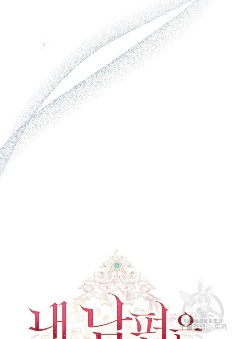 내 남편은 내가 정한다 23화 29