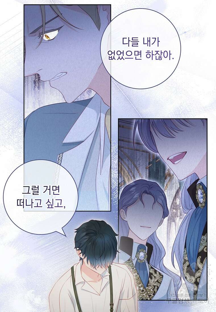 내 남편은 내가 정한다 23화 35