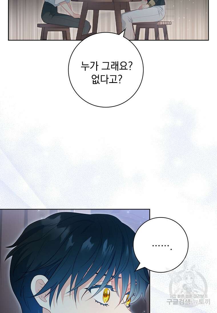 내 남편은 내가 정한다 23화 40