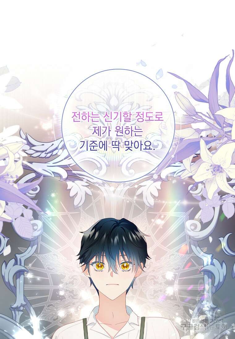 내 남편은 내가 정한다 23화 43