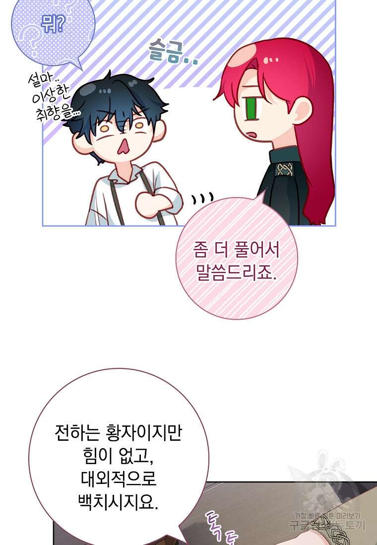 내 남편은 내가 정한다 23화 46