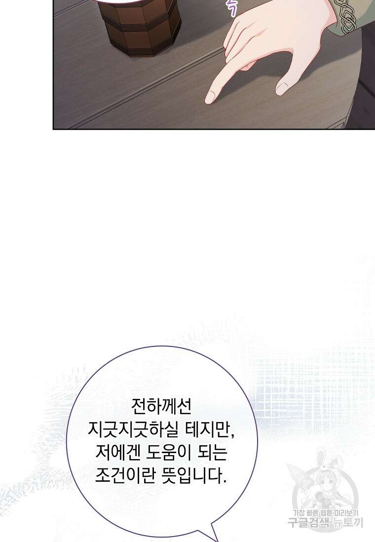 내 남편은 내가 정한다 23화 47