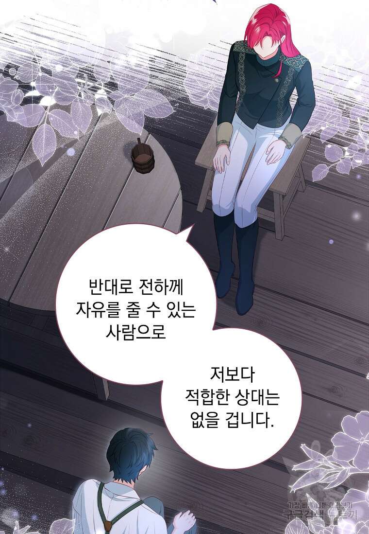 내 남편은 내가 정한다 23화 48