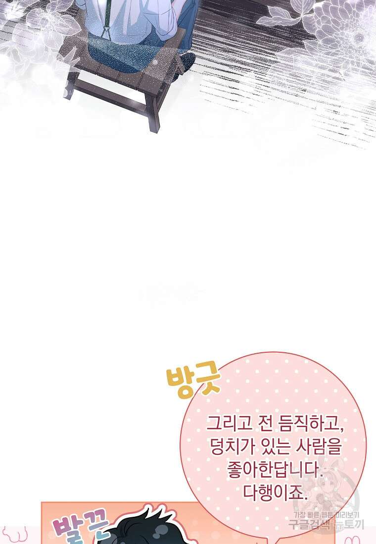 내 남편은 내가 정한다 23화 49