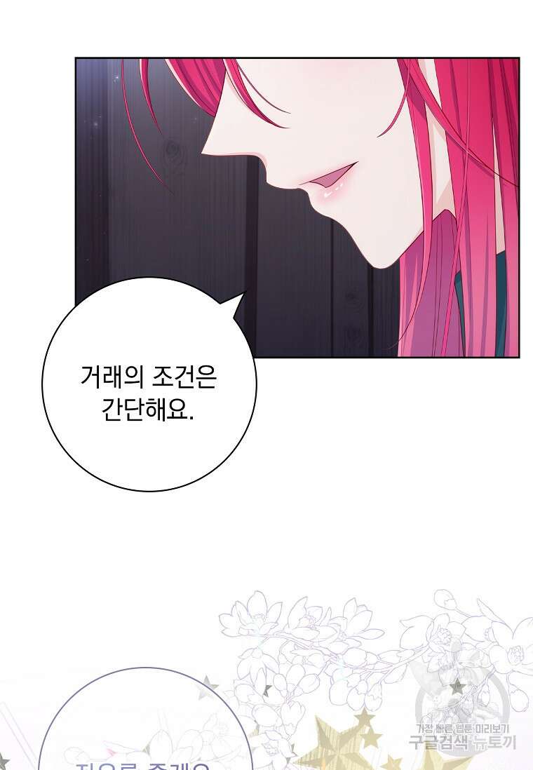 내 남편은 내가 정한다 23화 52