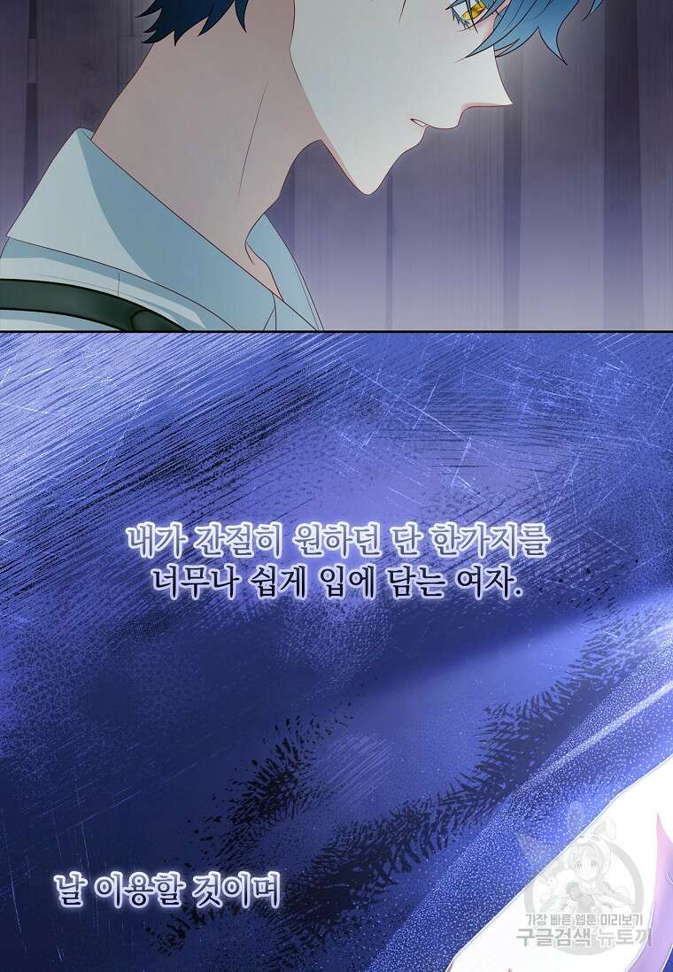 내 남편은 내가 정한다 23화 57