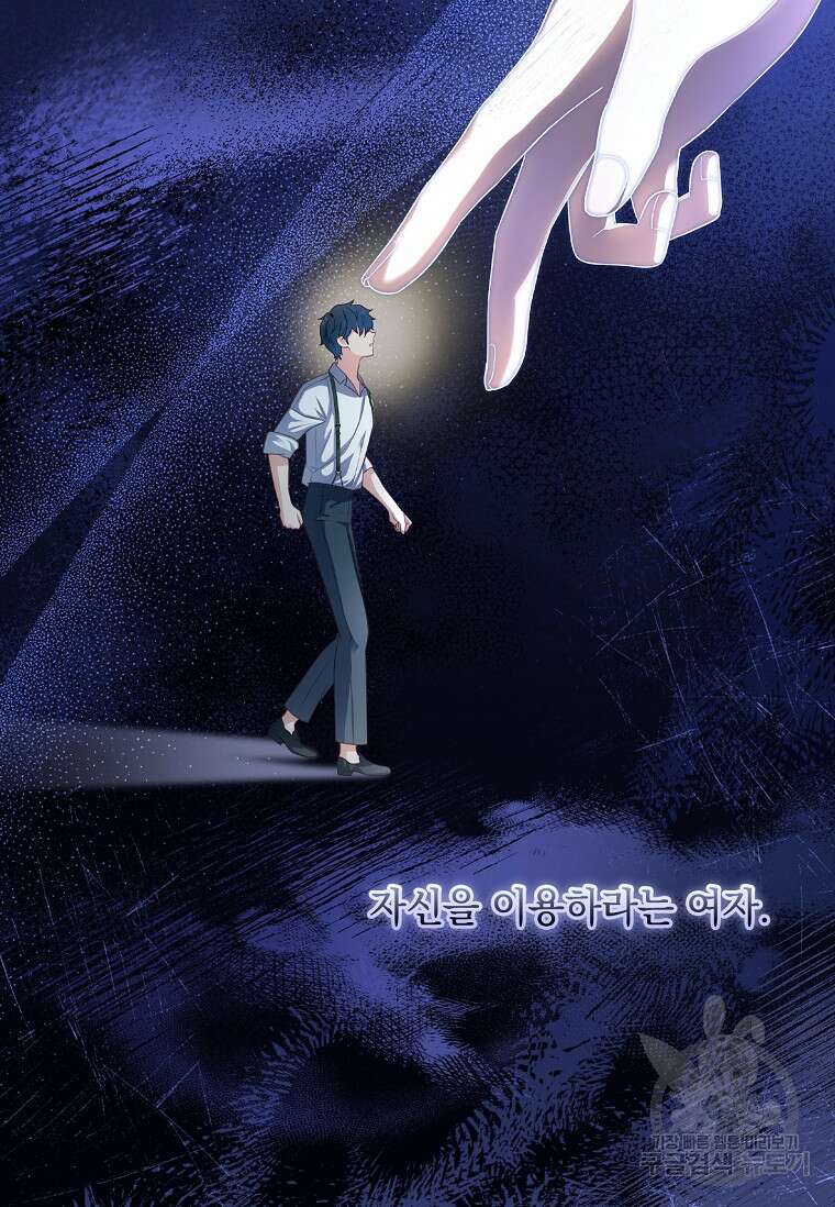 내 남편은 내가 정한다 23화 58