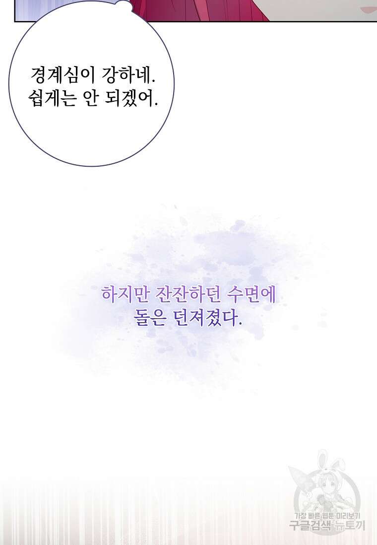 내 남편은 내가 정한다 23화 62