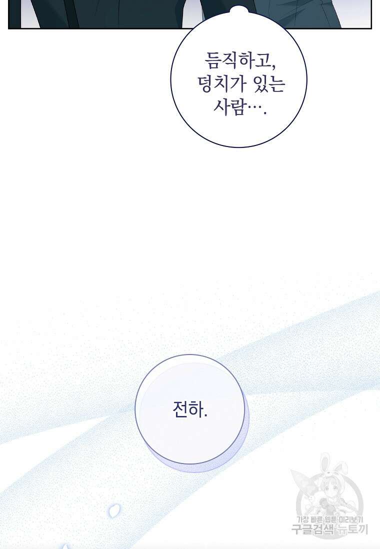 내 남편은 내가 정한다 23화 69