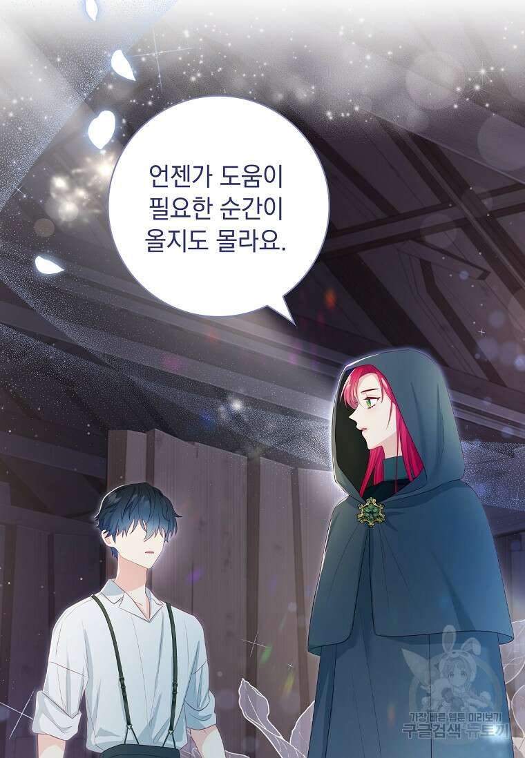 내 남편은 내가 정한다 23화 70
