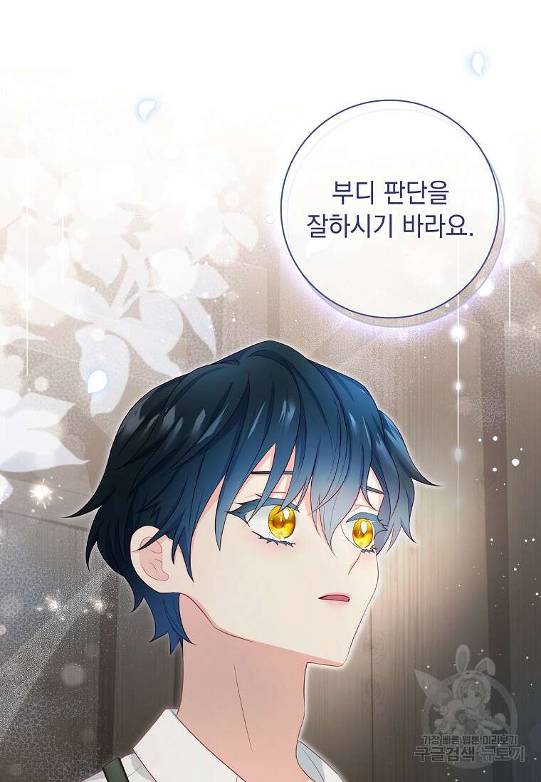 내 남편은 내가 정한다 23화 73