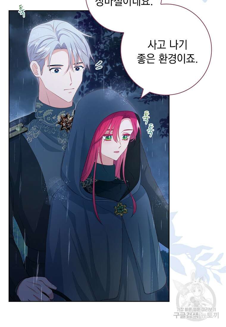 내 남편은 내가 정한다 23화 78