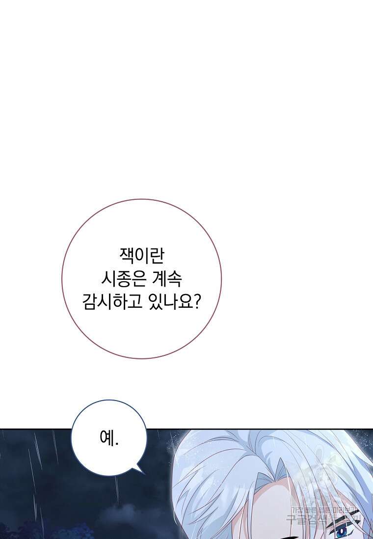 내 남편은 내가 정한다 23화 79