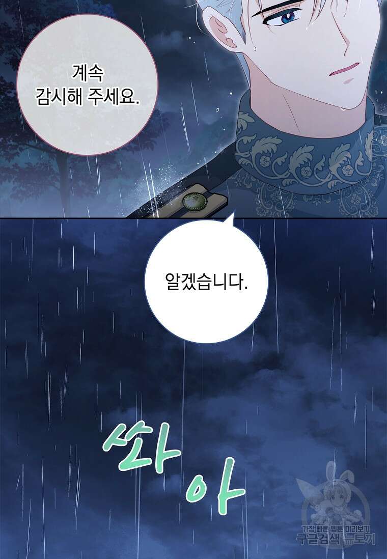 내 남편은 내가 정한다 23화 80