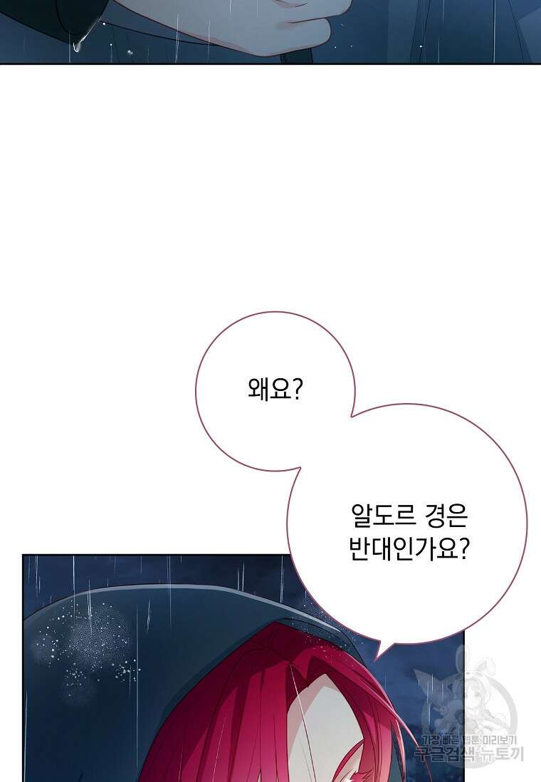 내 남편은 내가 정한다 23화 84