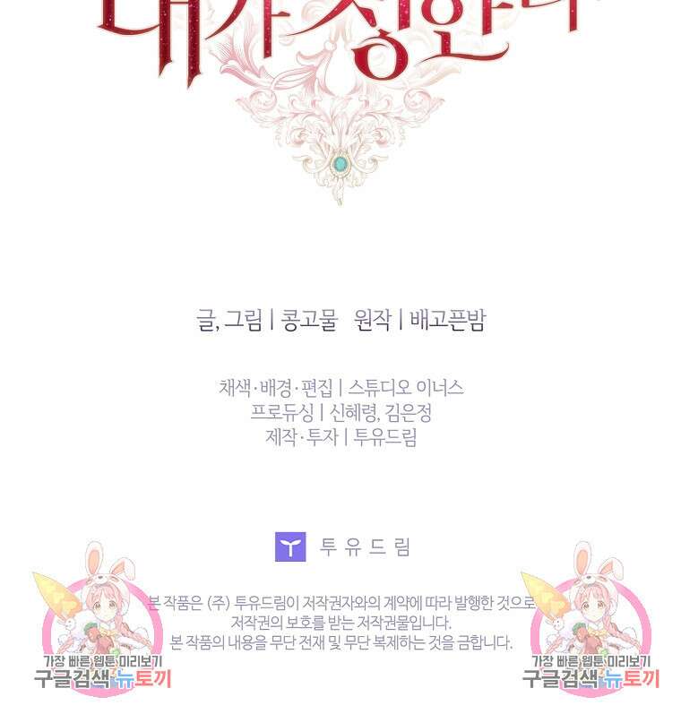 내 남편은 내가 정한다 23화 89