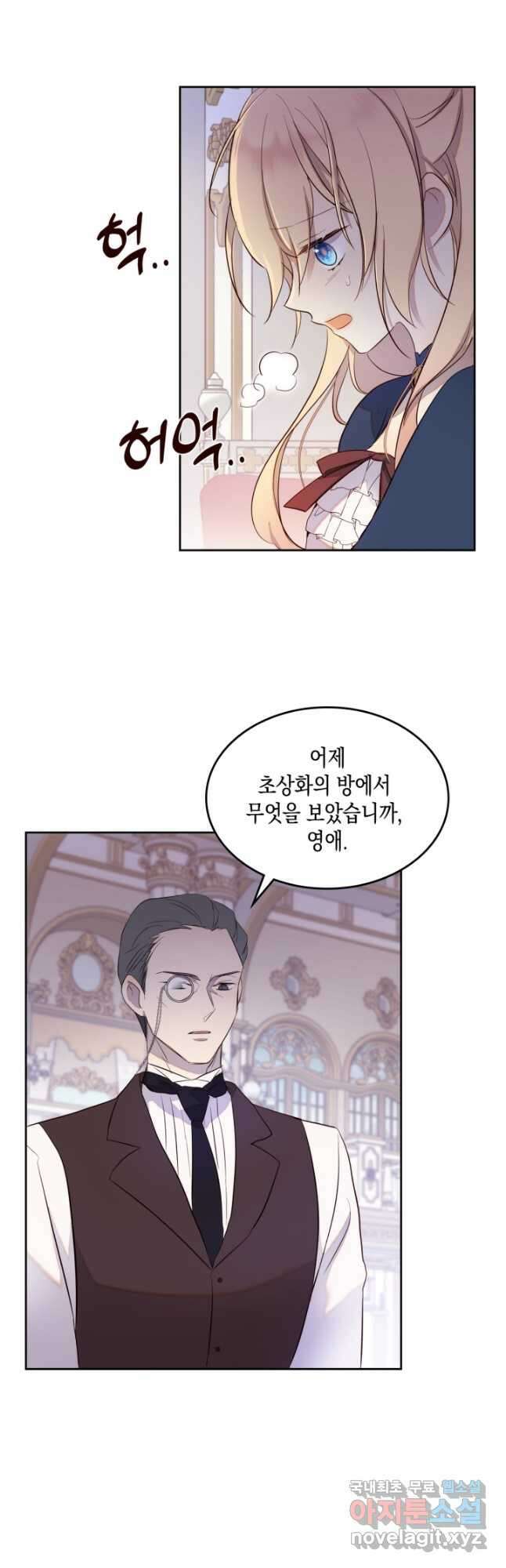 얼떨결에 남주 동생을 구해 버렸다 29화 4