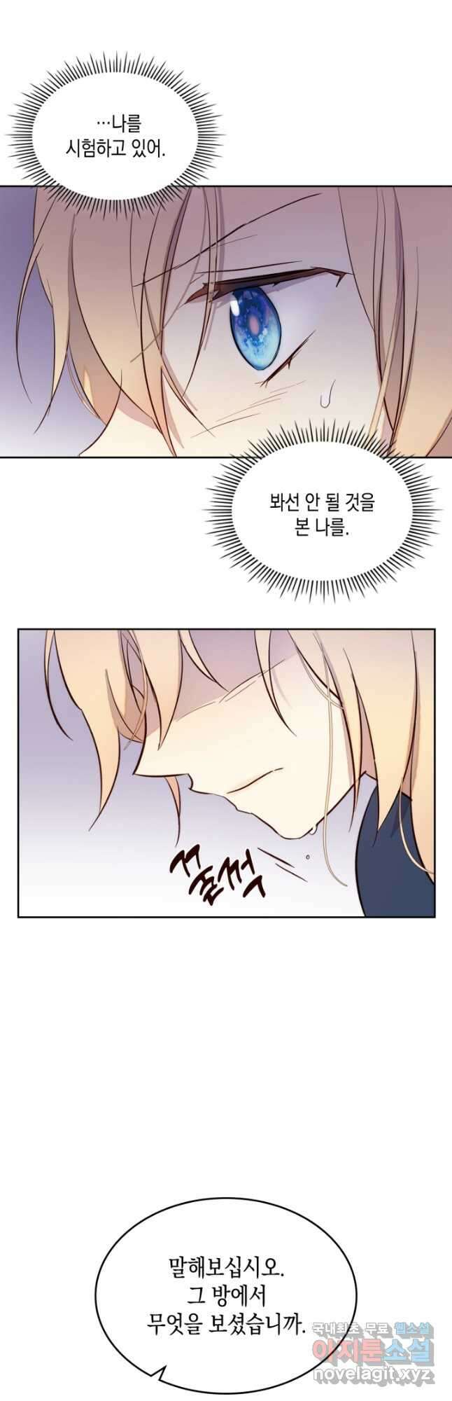 얼떨결에 남주 동생을 구해 버렸다 29화 5