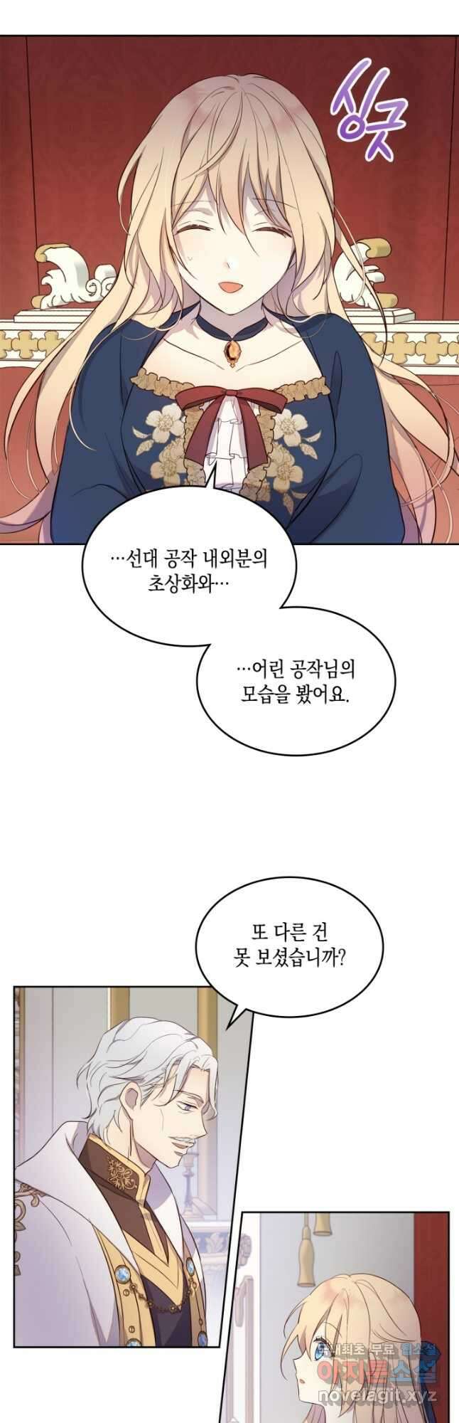 얼떨결에 남주 동생을 구해 버렸다 29화 6