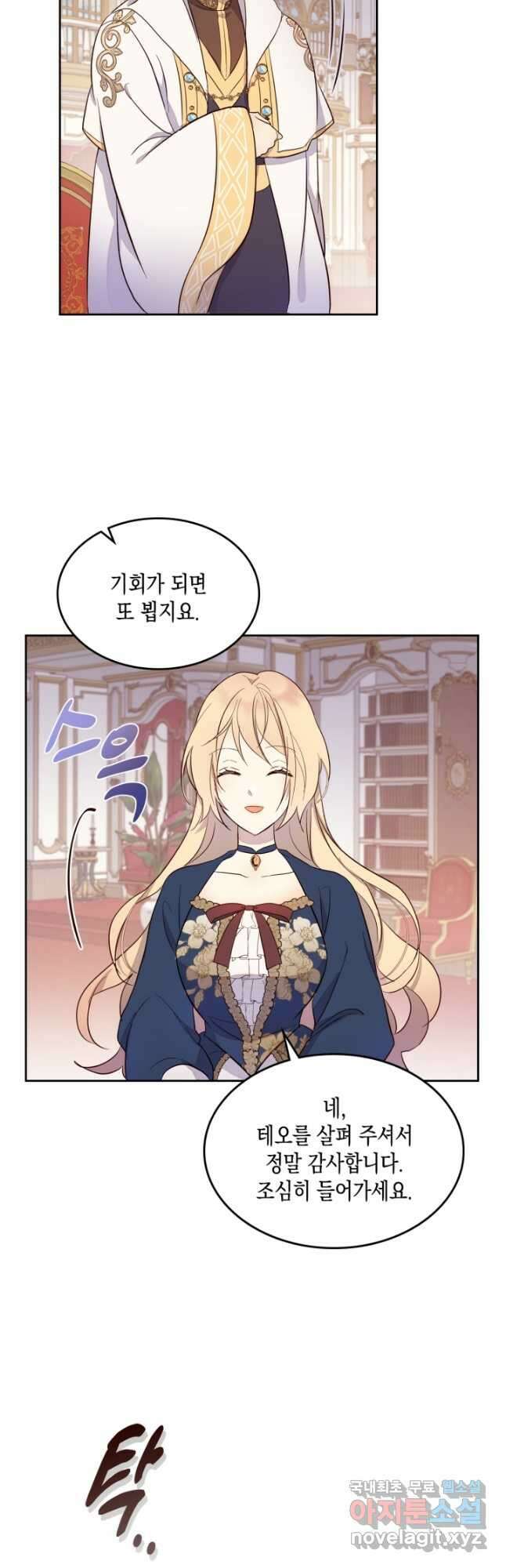 얼떨결에 남주 동생을 구해 버렸다 29화 8