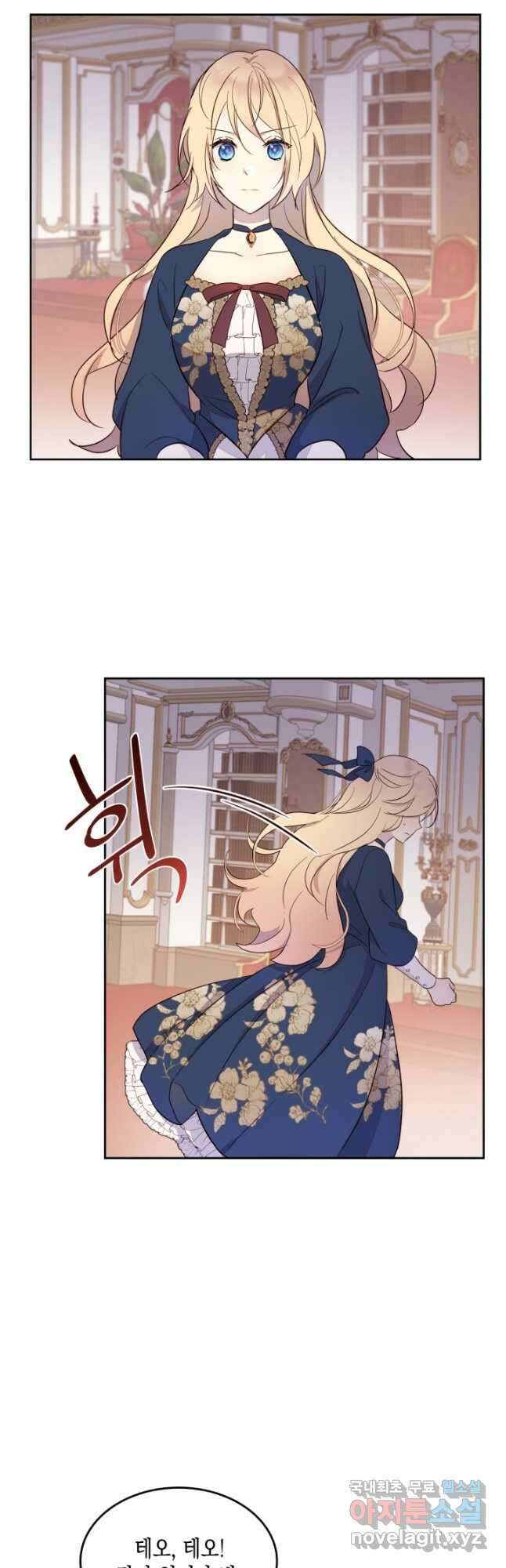 얼떨결에 남주 동생을 구해 버렸다 29화 9