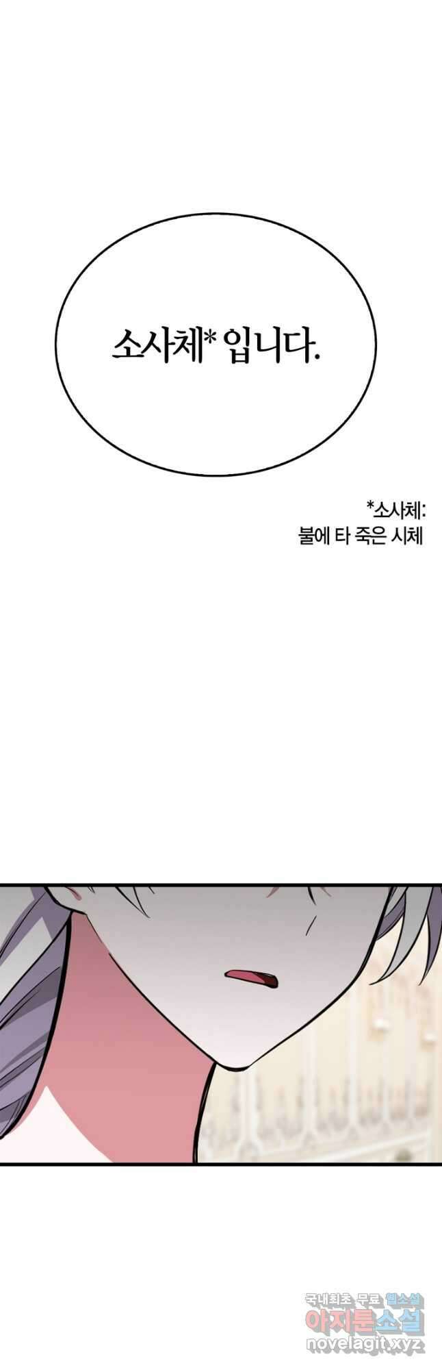 내 동생 건들면 너희는 다 죽은 목숨이다 66화 2