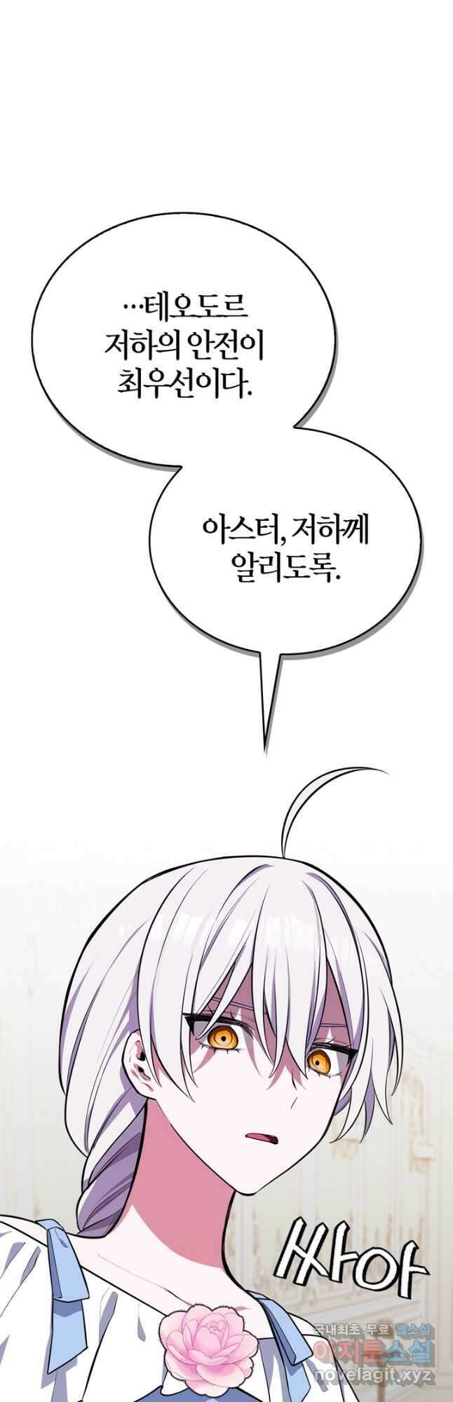 내 동생 건들면 너희는 다 죽은 목숨이다 66화 3
