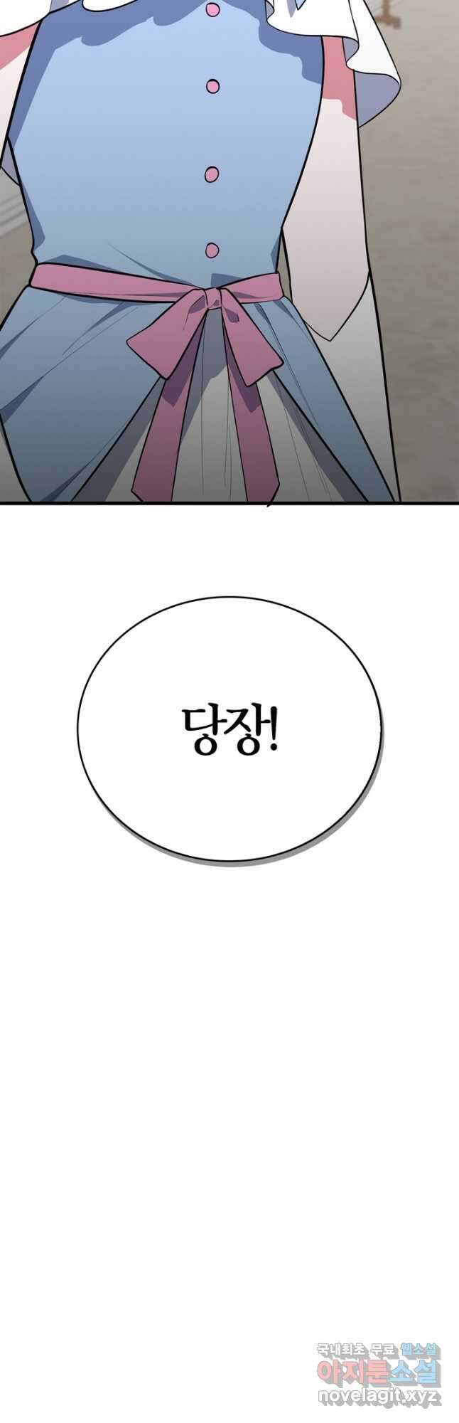 내 동생 건들면 너희는 다 죽은 목숨이다 66화 4