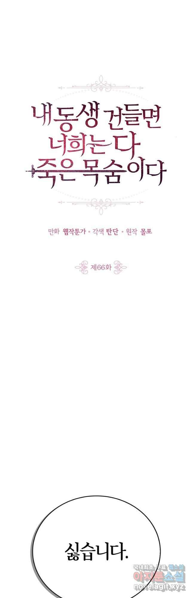 내 동생 건들면 너희는 다 죽은 목숨이다 66화 5