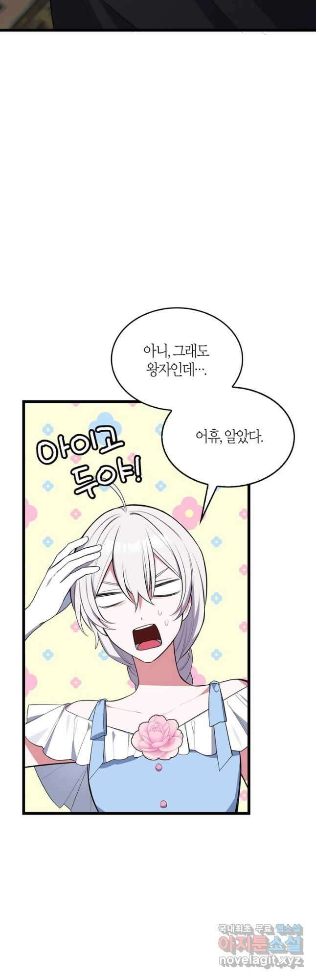 내 동생 건들면 너희는 다 죽은 목숨이다 66화 8